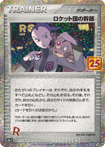 1_13 Team Rocket Admin - 25th Anniversary Promo Pack